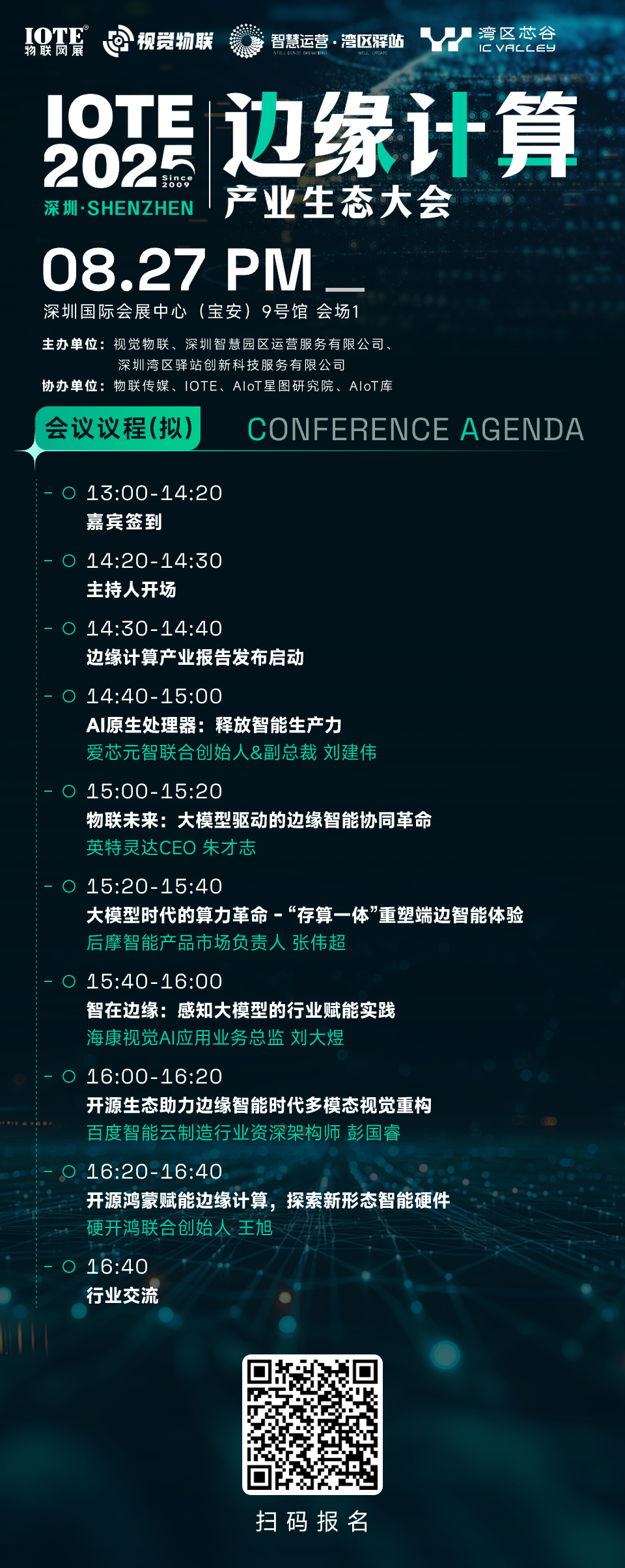 AI算力新突破！爱芯元智副总裁刘建伟揭秘边端智能未来方向