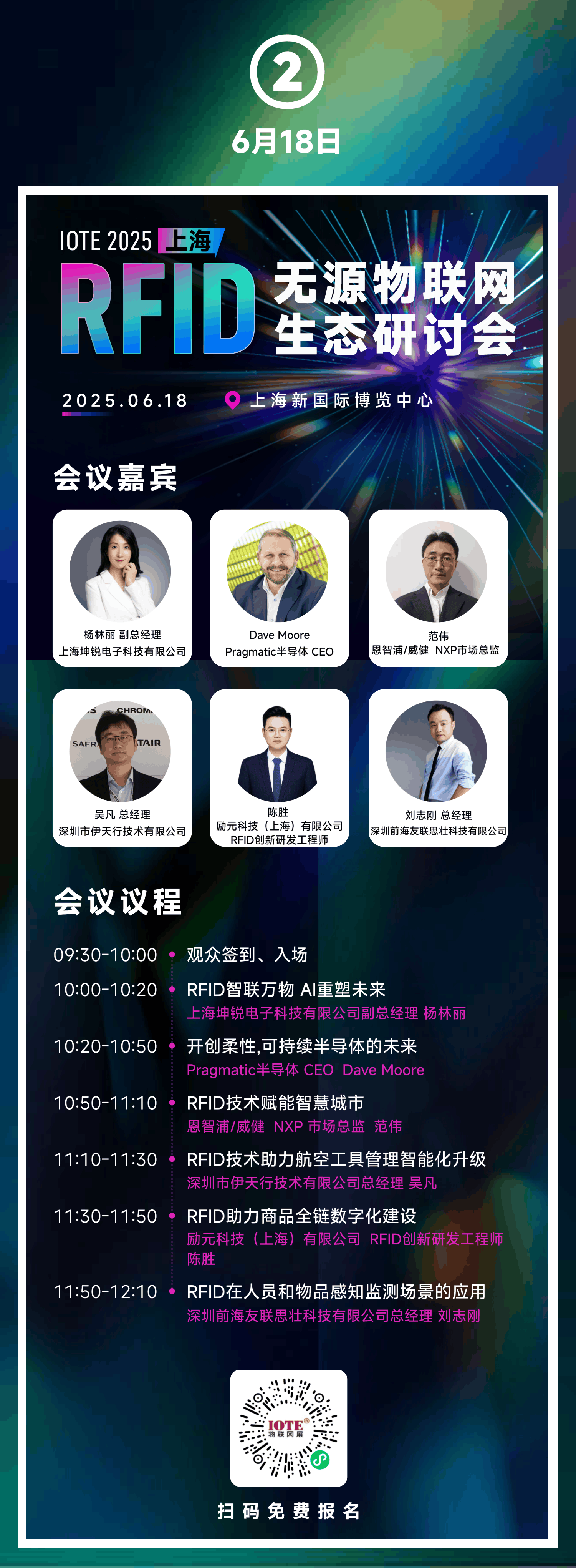 会议议程2.png