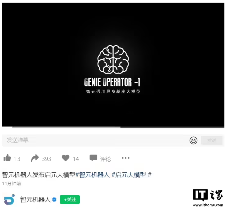 “稚晖君”智元机器人发布首个通用具身基座大模型 GO-1