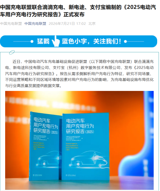 中国充电联盟：95.4%的电动汽车用户首选直流快充