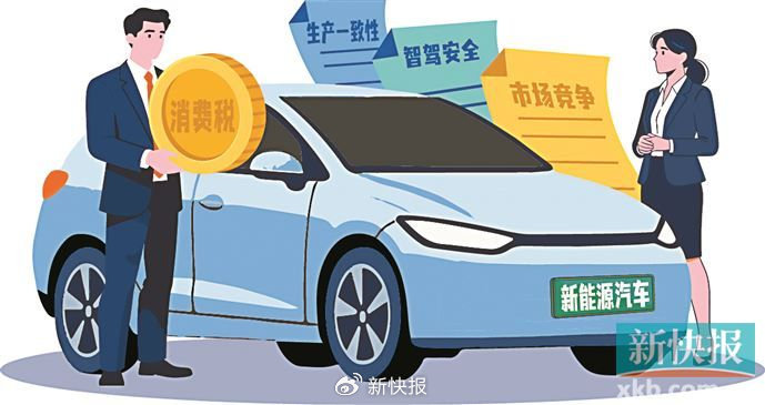 监管税制协同发力 新能源汽车驶入公平竞争新赛道