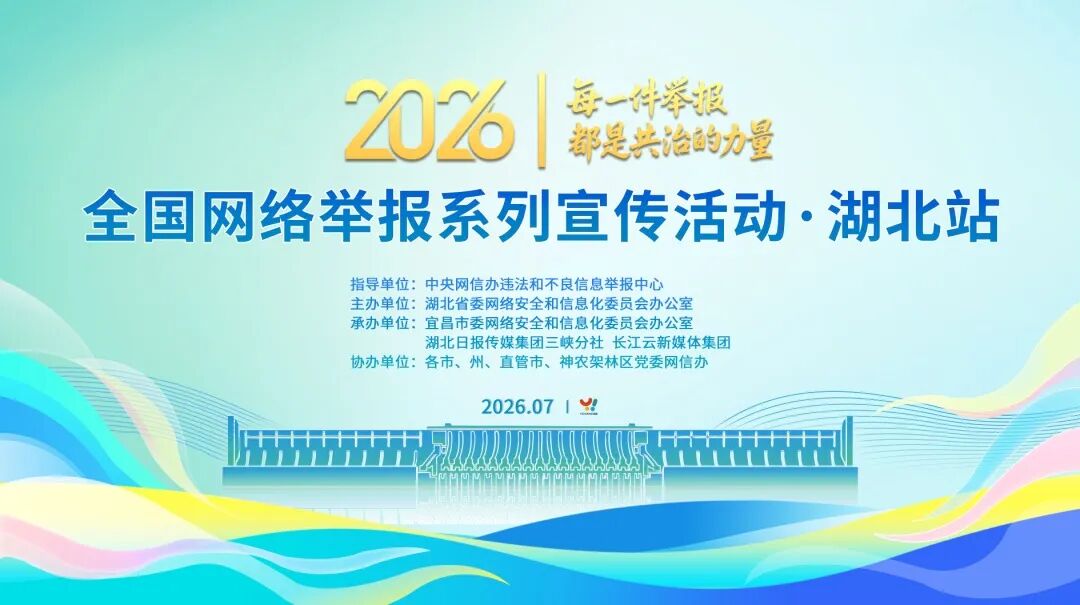 三峡之畔，这场全国活动充电发力