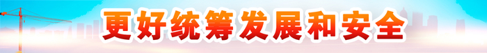 规范电动自行车充电，别让“飞线”变成“导火线”
