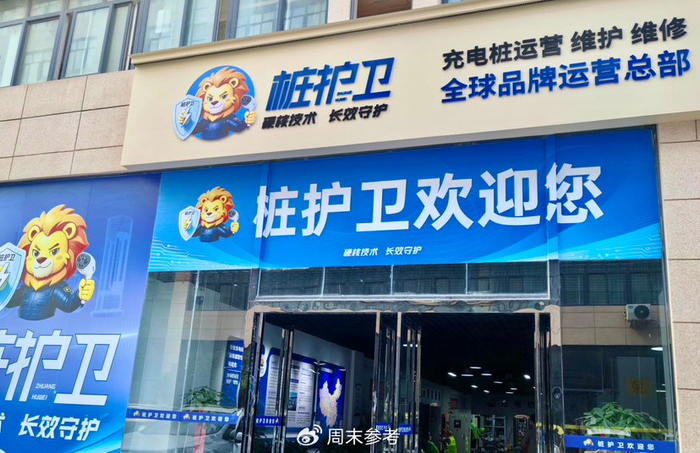 充电桩运维成新能源产业新蓝海 “桩卫士”探索连锁化服务新模式