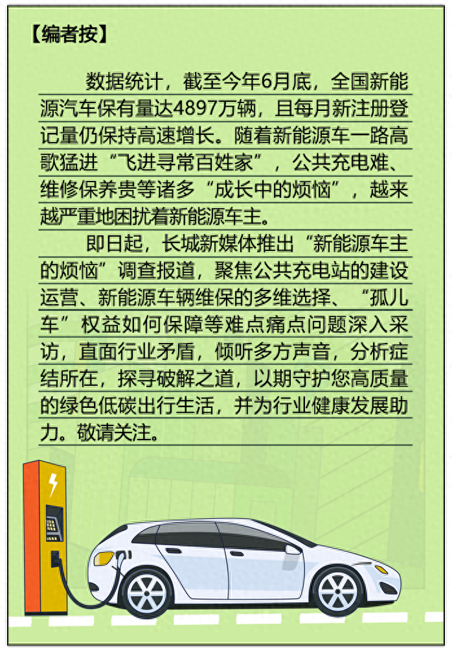长城调查｜找桩容易充电难，新能源车主“续航焦虑”何时解？