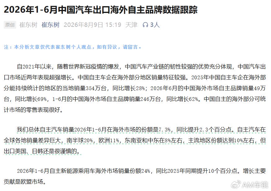 中国新能源出海拿下24%份额：德国人开始买纯电了