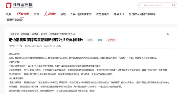 有回音｜厦门：一条人民建议推动保障房小区解决新能源汽车“充电难”