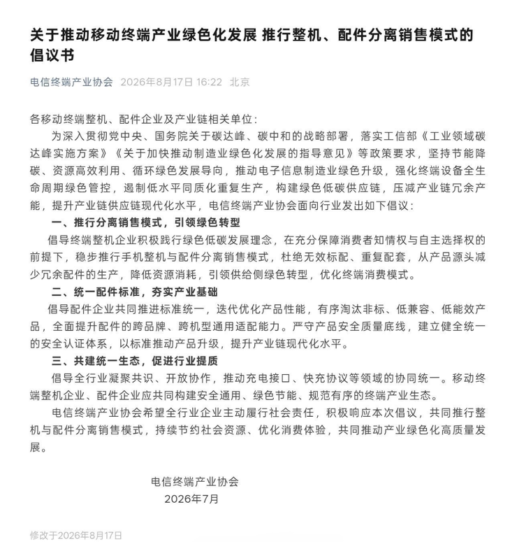 华米OV苹果终于坐到了一起：以后买手机，充电器可能不送了