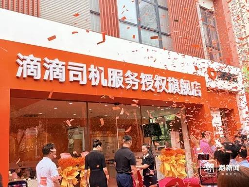 滴滴开线下司机旗舰店！充电喝茶吃热饭，难题不用再跟客服拉扯