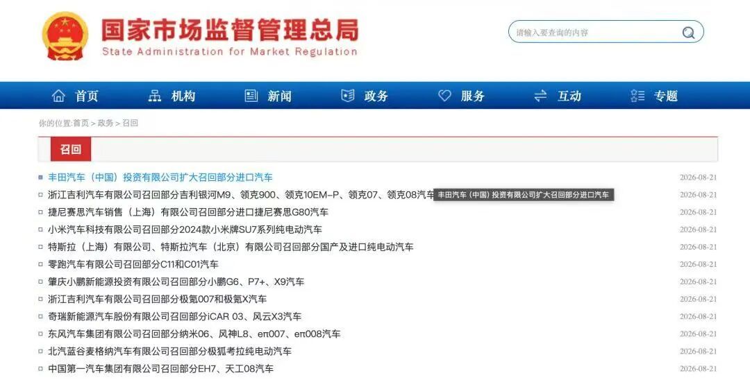 9家车企集中召回 多款新能源车存在设计安全隐患