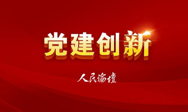 小小充电桩，淬炼支部组织力成色