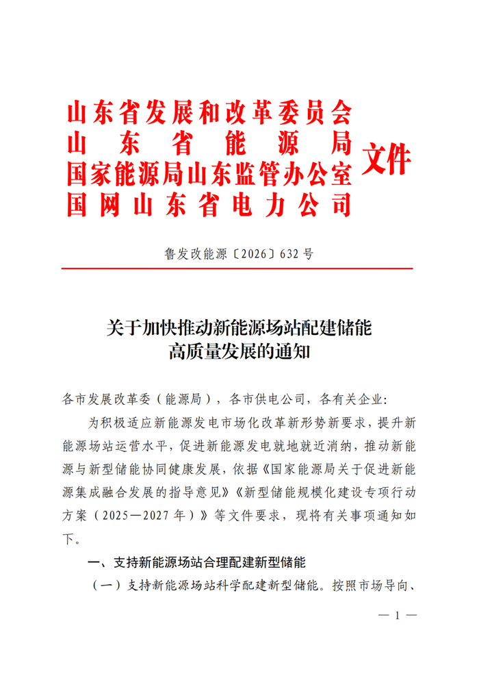 全国首个，新能源场站配储放电可享受机制电价