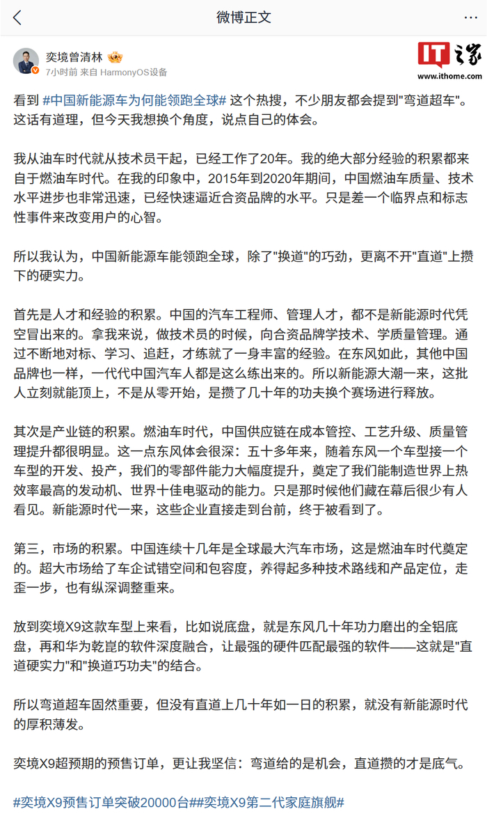 奕境曾清林谈“中国新能源车为何能领跑全球”