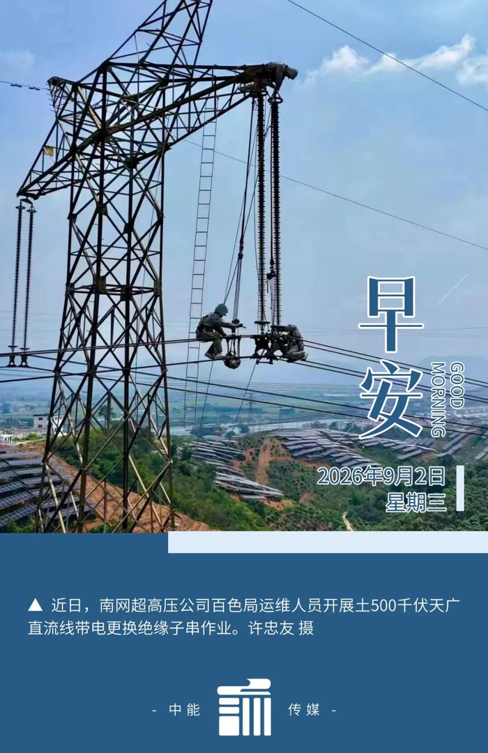 隆基绿能、华电新能投资成立新能源公司