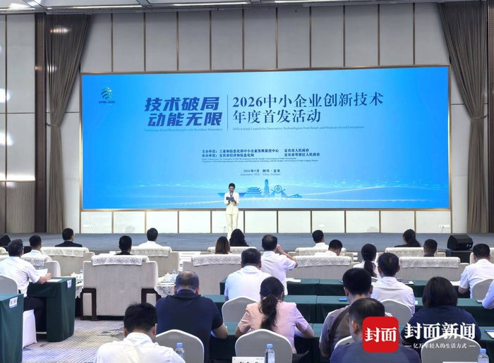 覆盖新能源等多个前沿领域 9项中小企业创新技术集中发布