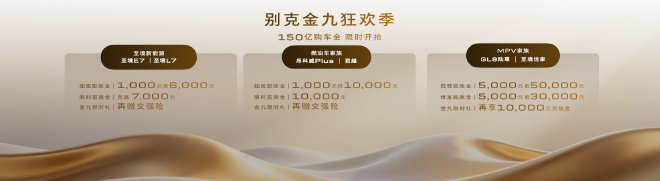 别克至境新能源迎第15万台整车下线