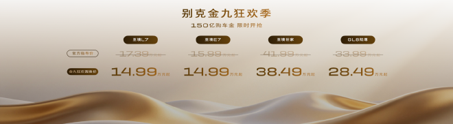 别克至境新能源迎第15万台整车下线