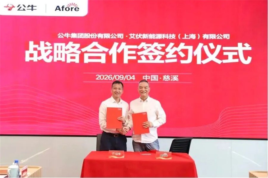 公牛集团收购艾伏新能源签约仪式（来源：公牛集团微信公众号）