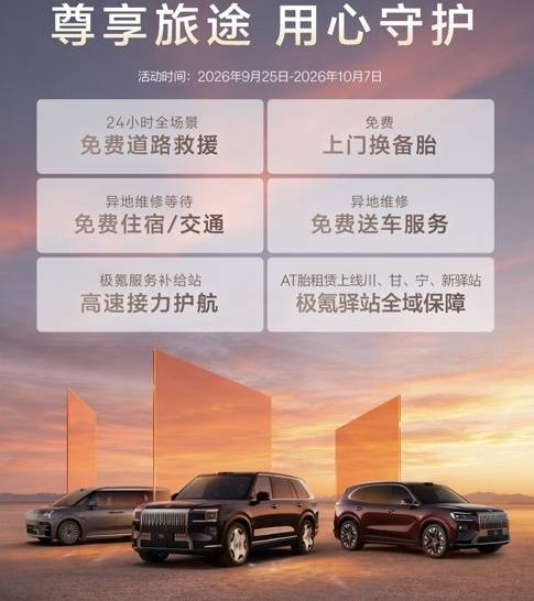 新能源车企打响双节服务战：覆盖救援、住宿、送车全链路
